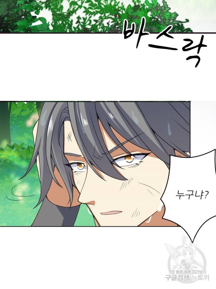 혈맥신공 39화 23