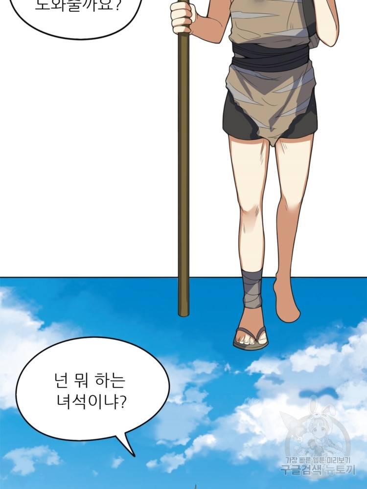 혈맥신공 39화 26