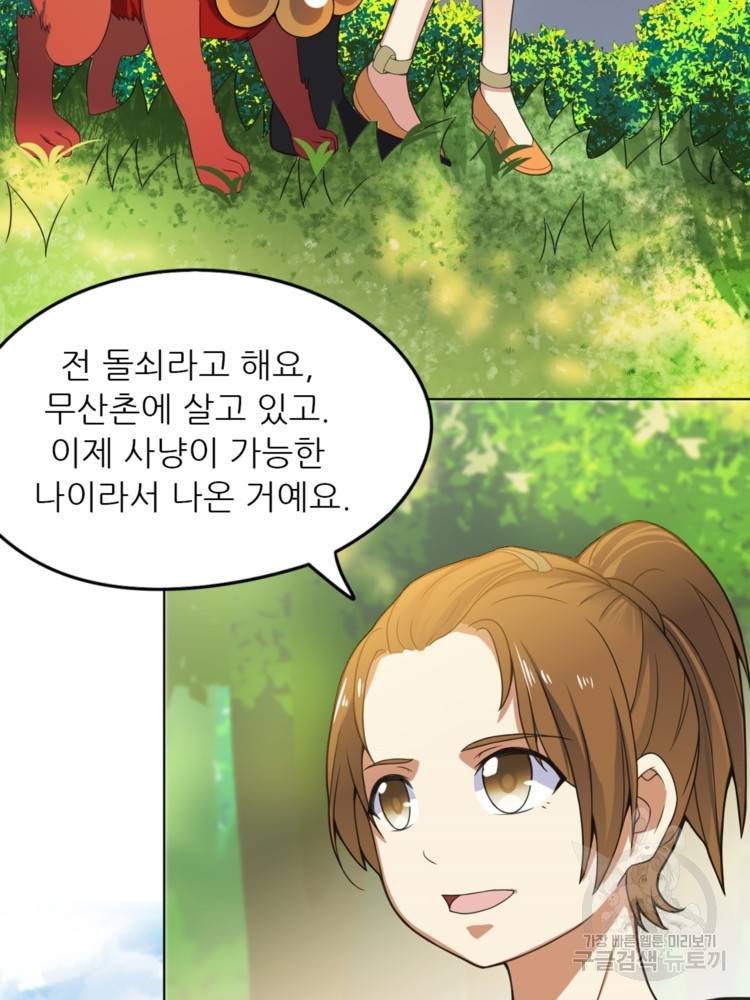 혈맥신공 39화 28