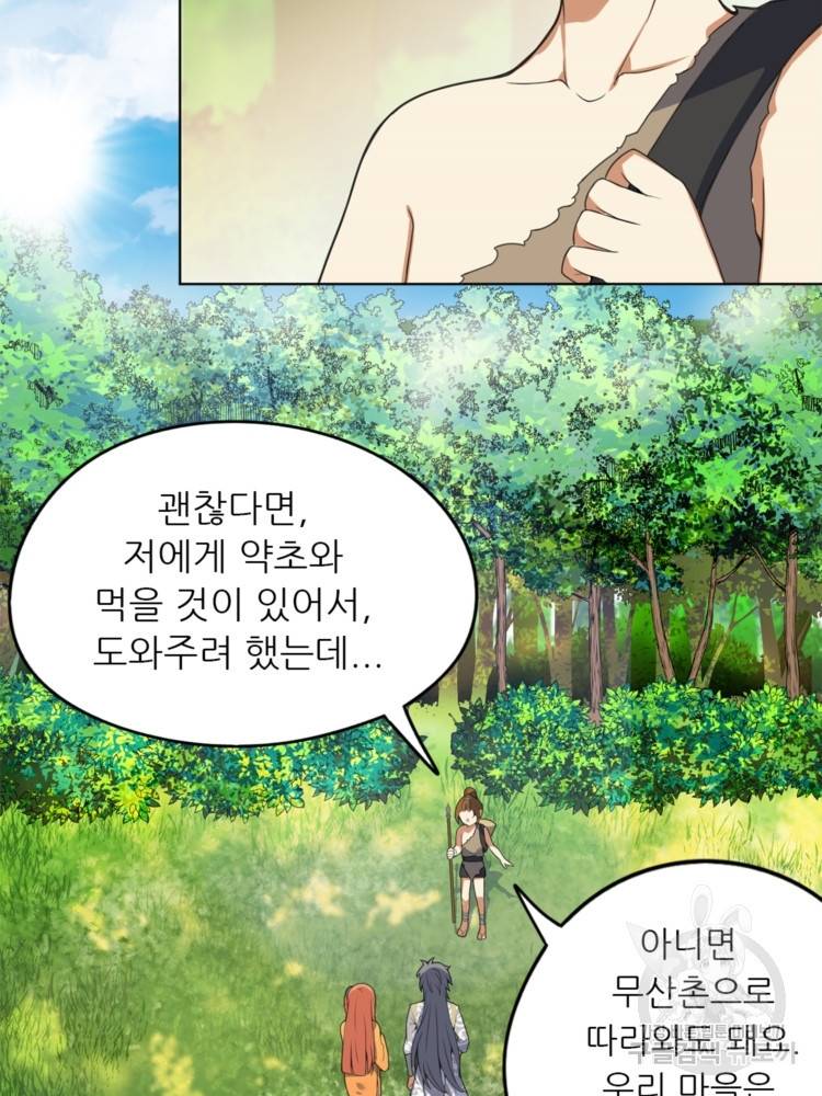 혈맥신공 39화 29
