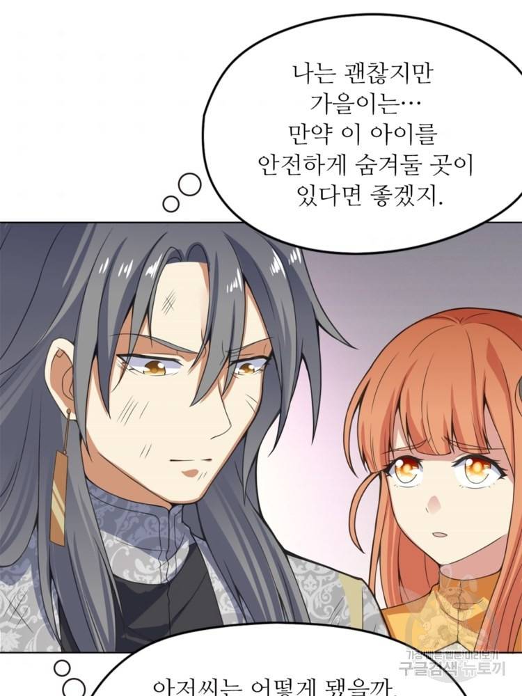 혈맥신공 39화 31