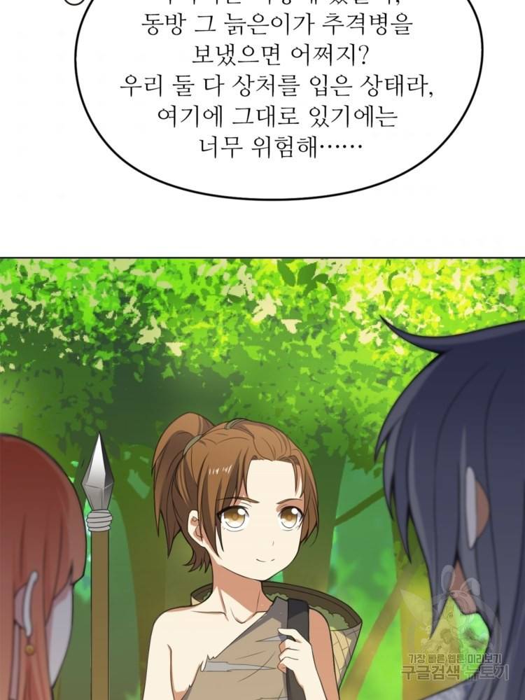 혈맥신공 39화 32