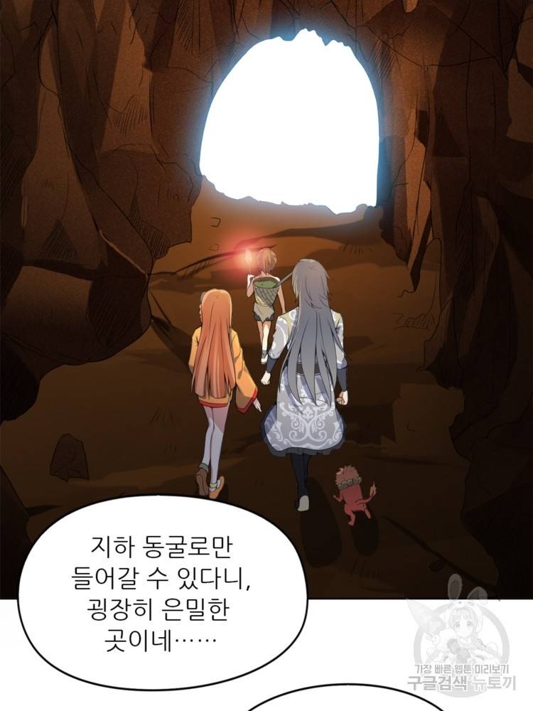 혈맥신공 39화 37