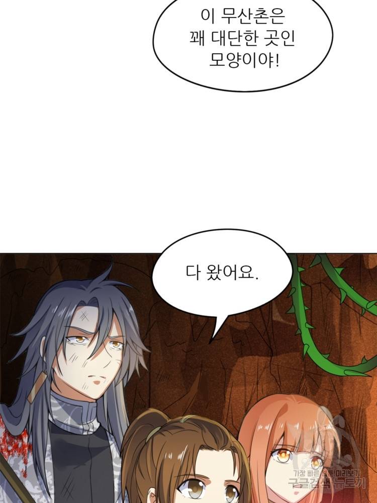 혈맥신공 39화 38