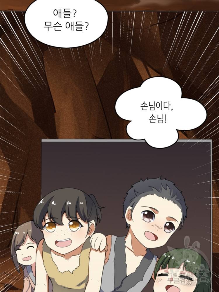 혈맥신공 39화 43
