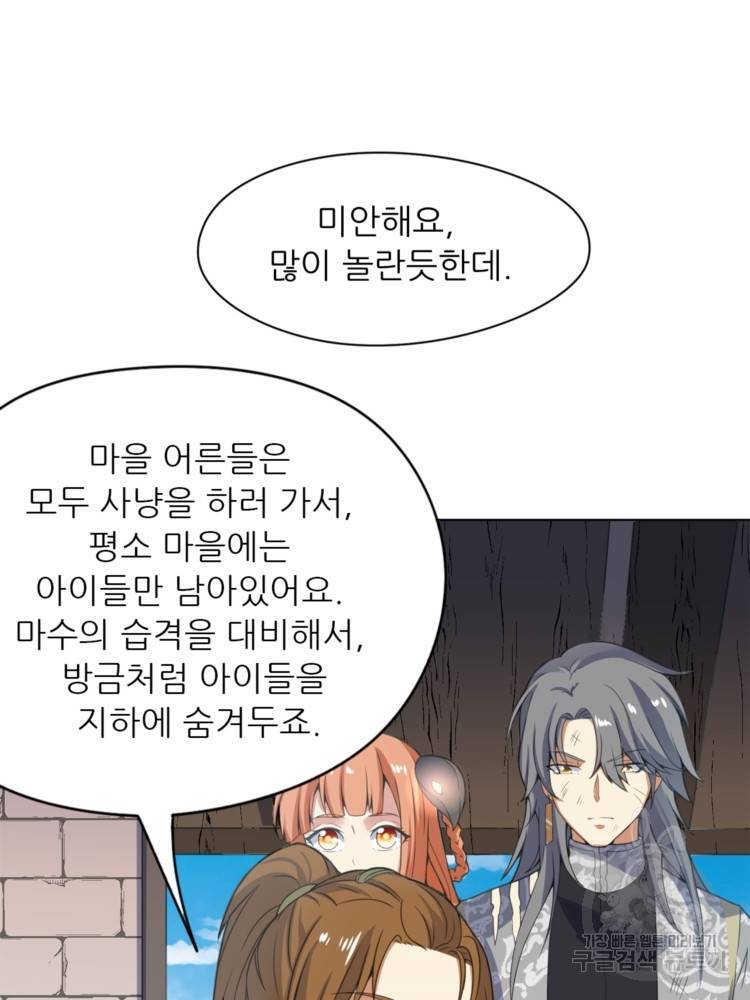혈맥신공 39화 47