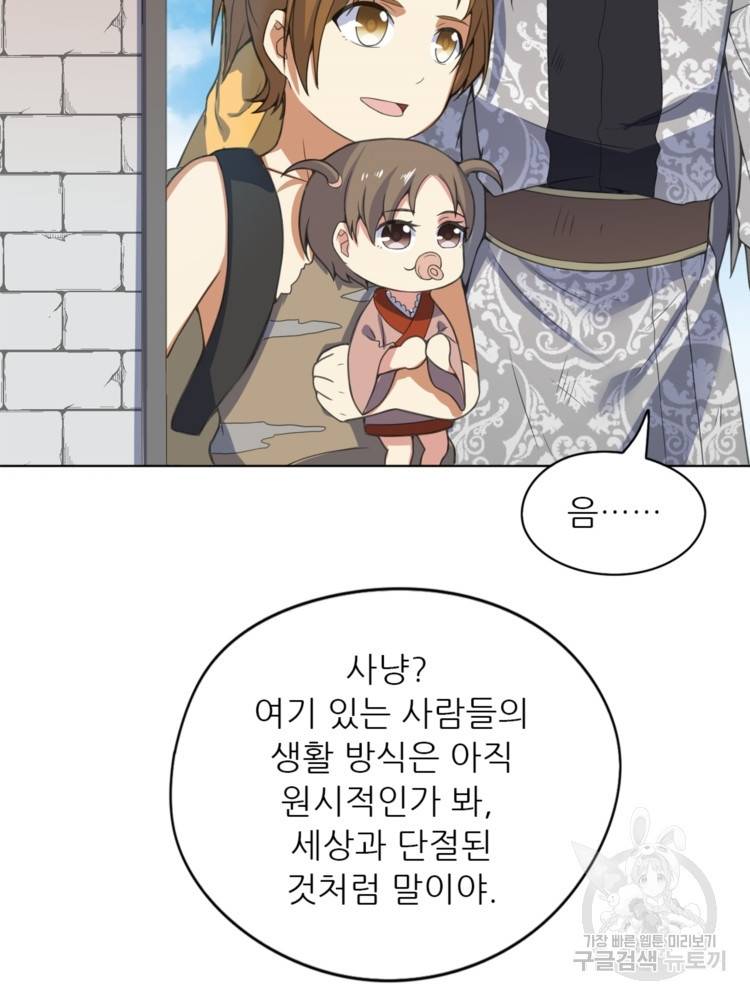 혈맥신공 39화 48