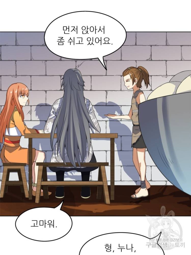 혈맥신공 39화 49