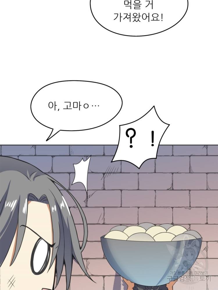혈맥신공 39화 50
