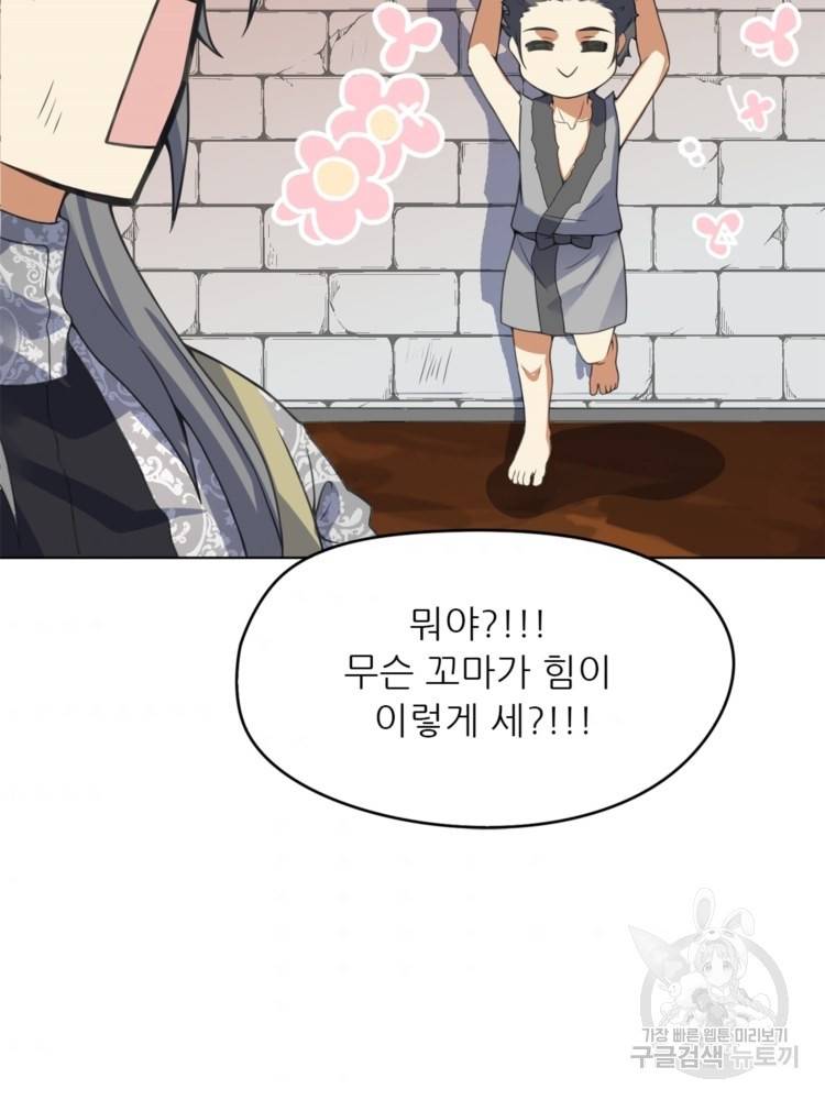 혈맥신공 39화 51