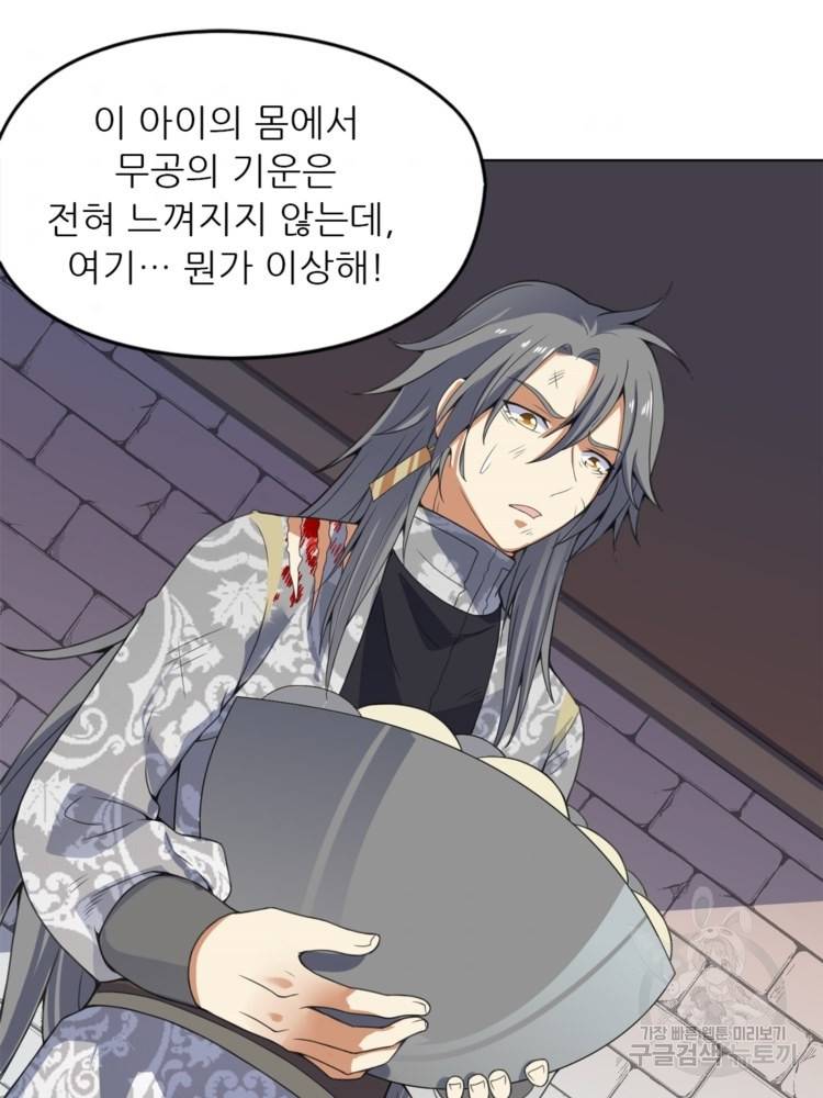 혈맥신공 39화 52