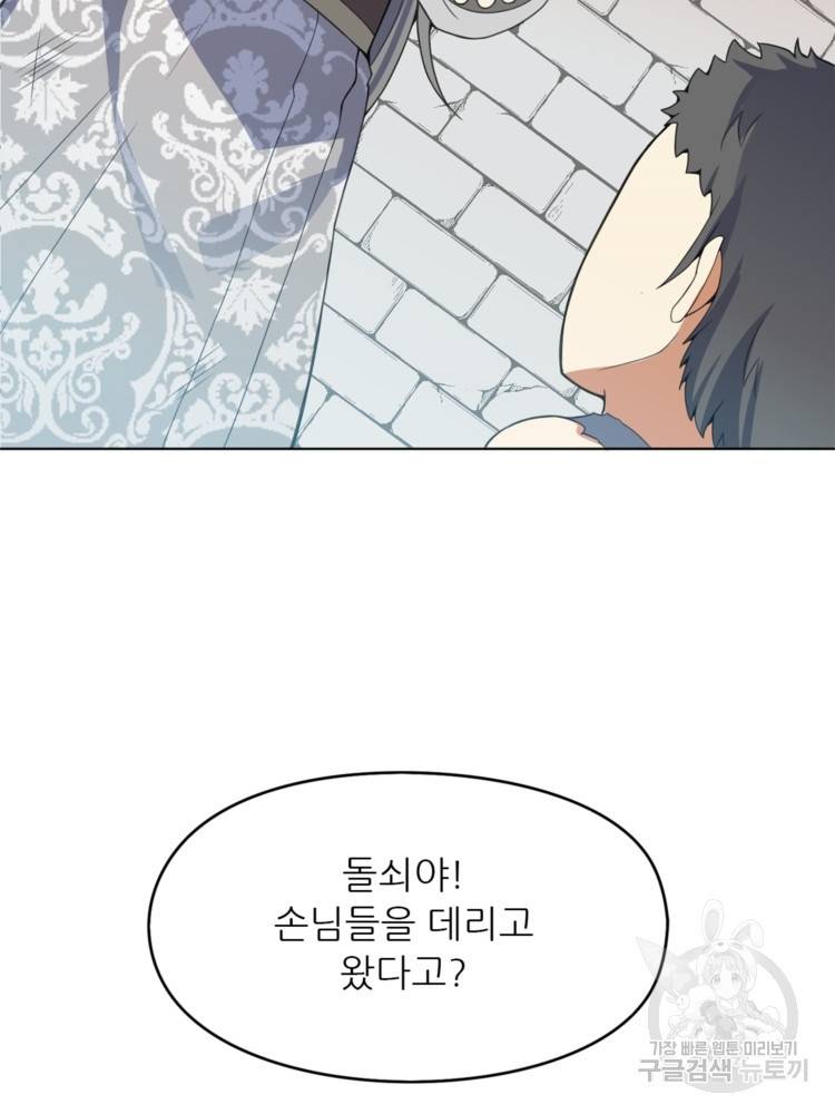 혈맥신공 39화 53