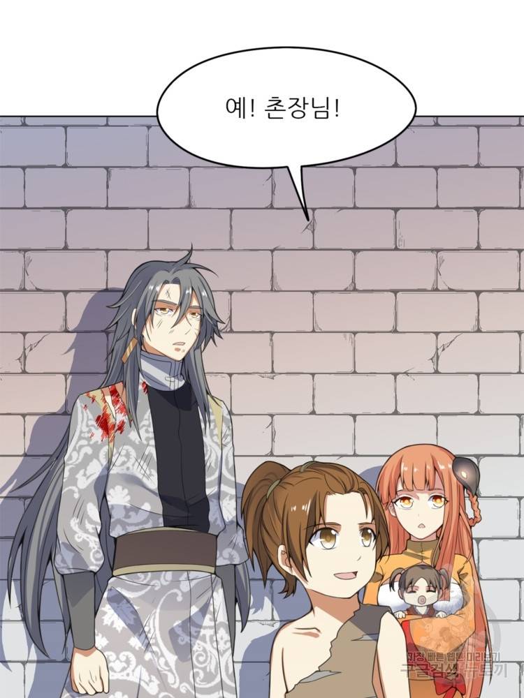 혈맥신공 39화 55