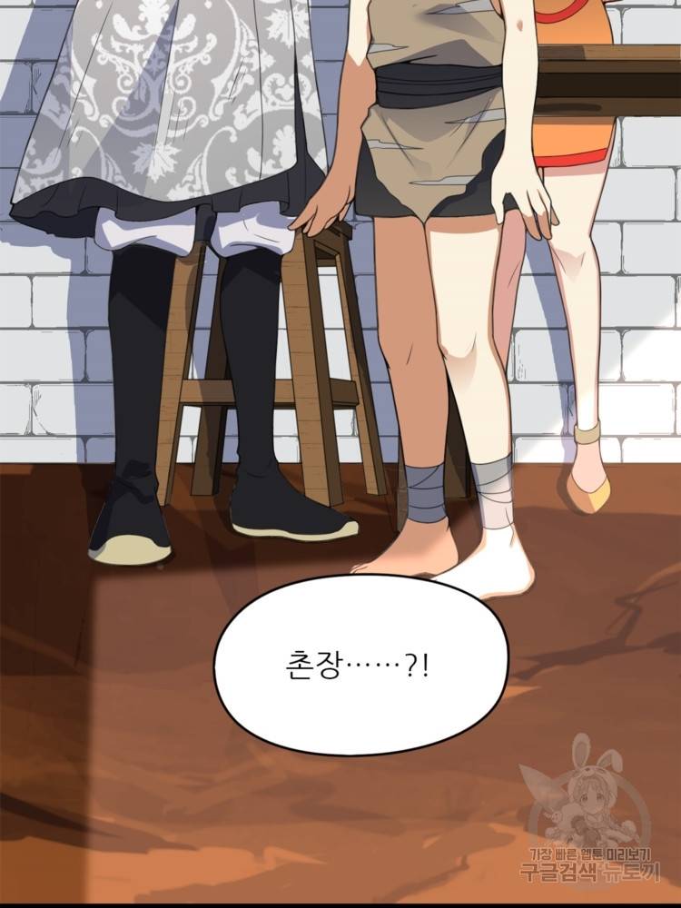 혈맥신공 39화 56