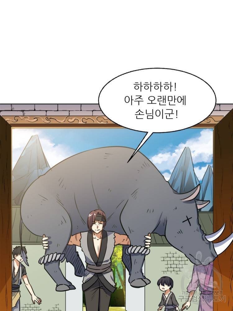 혈맥신공 39화 57