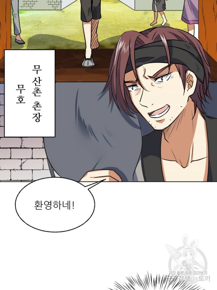 혈맥신공 39화 58