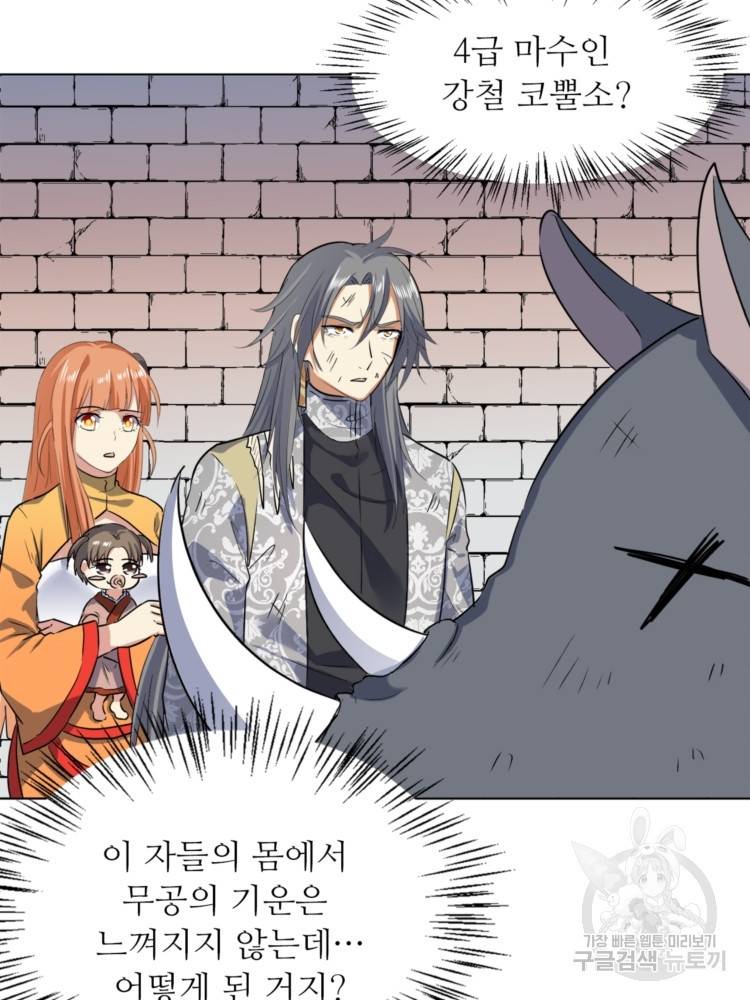 혈맥신공 39화 59