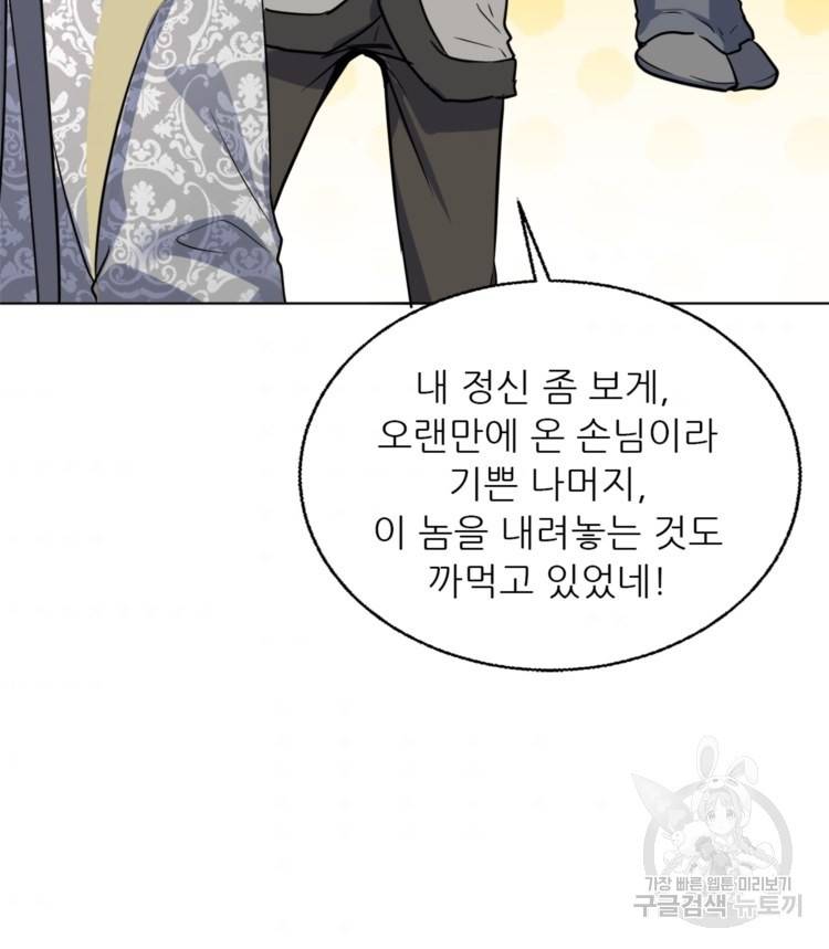 혈맥신공 39화 61