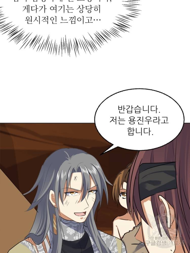 혈맥신공 39화 63