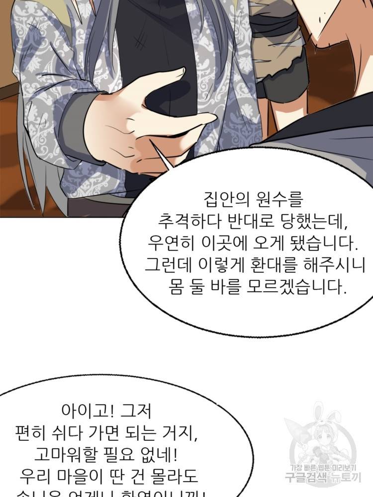 혈맥신공 39화 64
