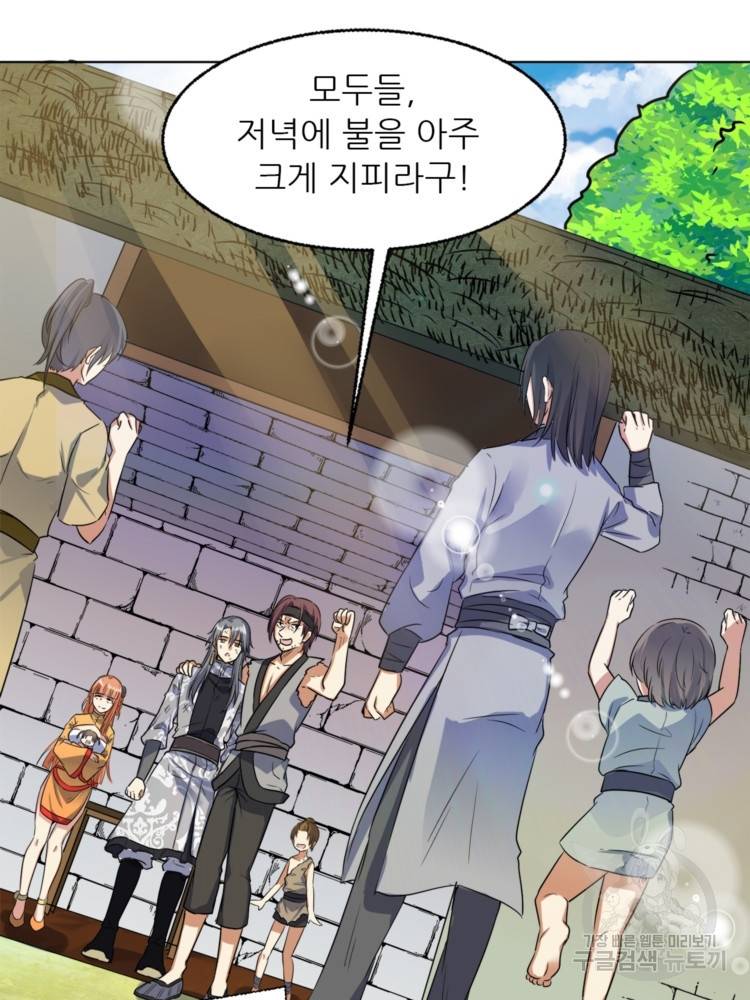 혈맥신공 39화 66