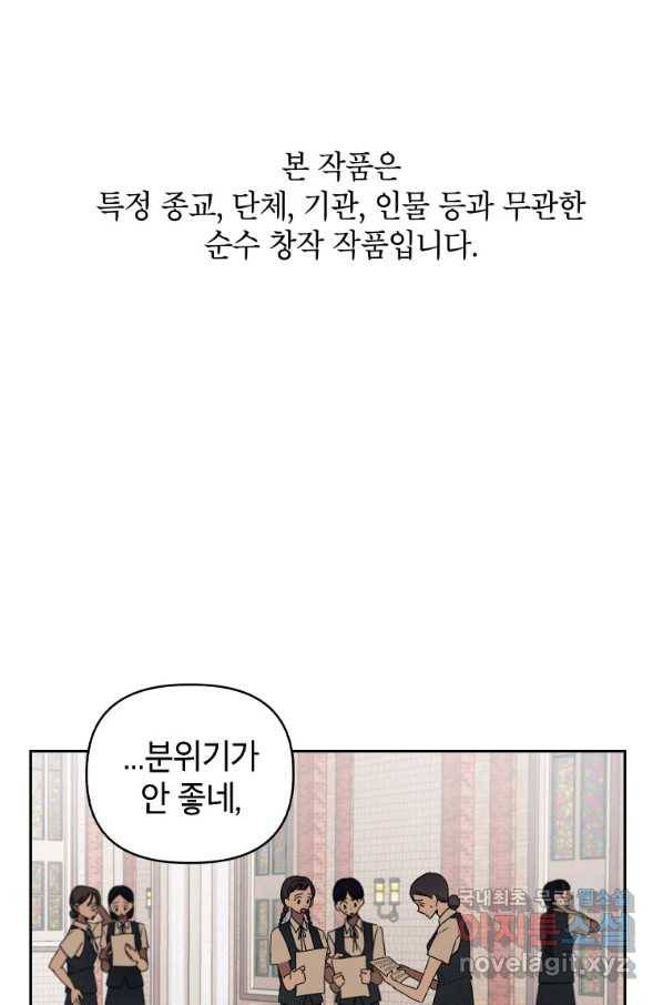 귀의 하나이다 18화 1