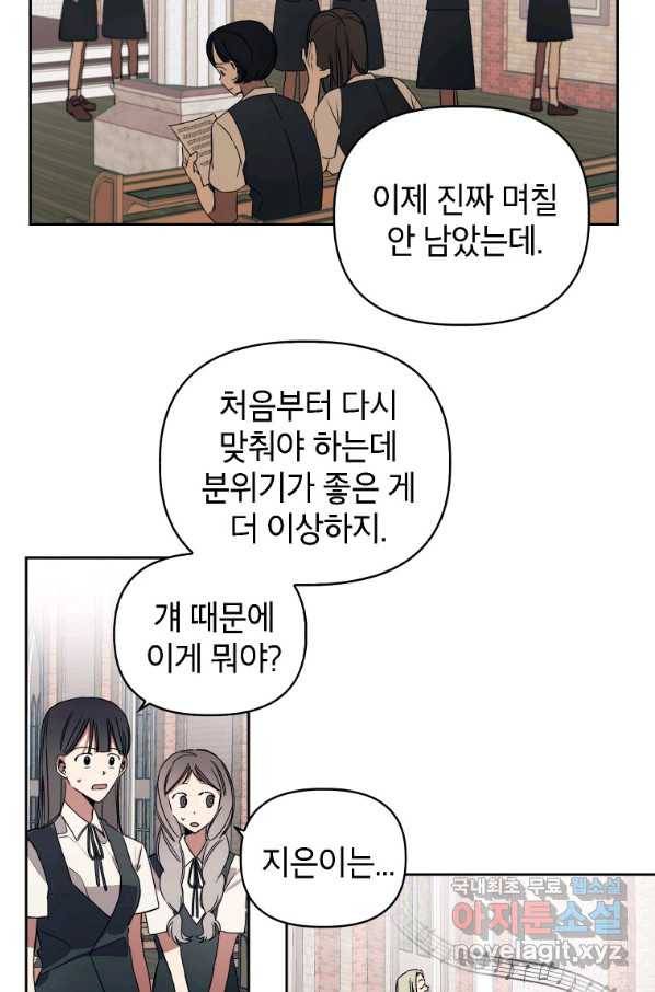 귀의 하나이다 18화 2