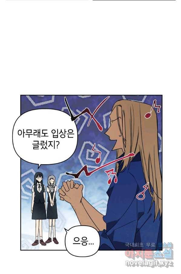 귀의 하나이다 18화 4