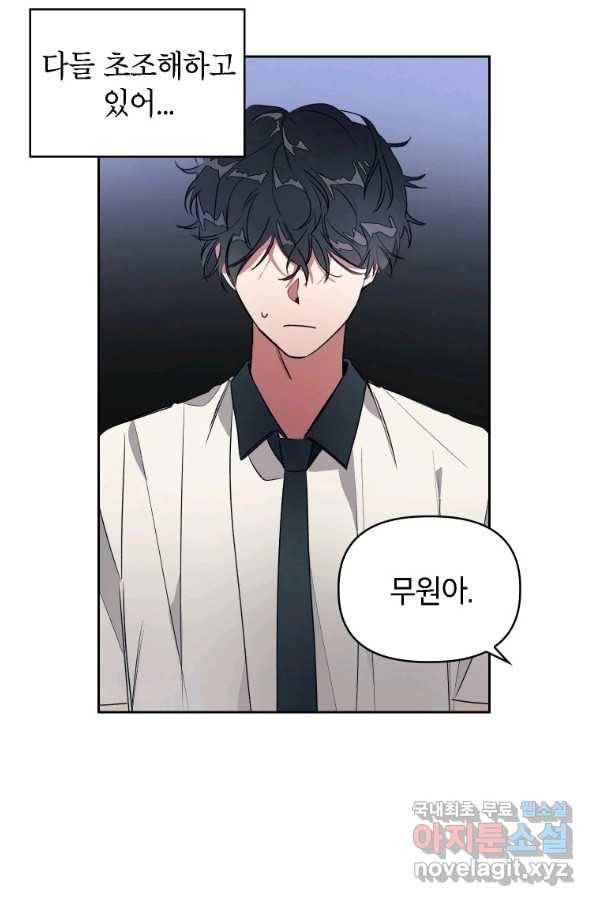 귀의 하나이다 18화 6