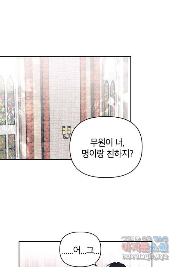 귀의 하나이다 18화 8