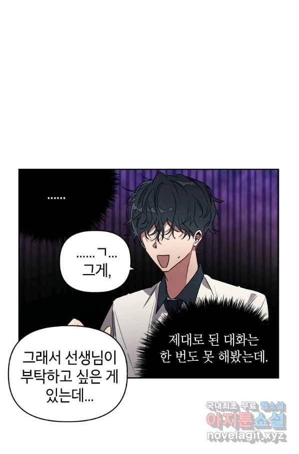 귀의 하나이다 18화 10