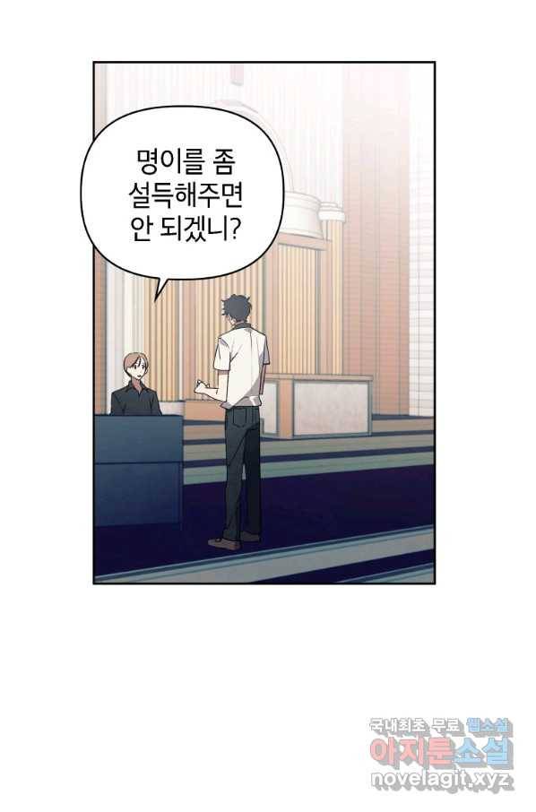 귀의 하나이다 18화 11