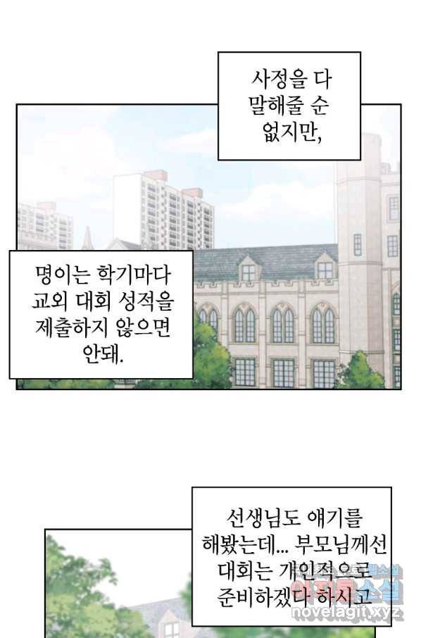 귀의 하나이다 18화 12