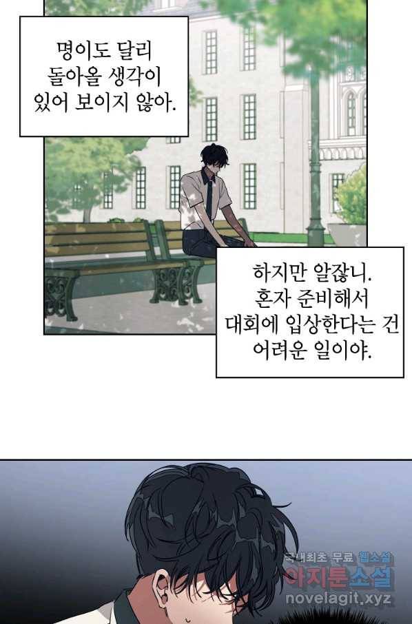 귀의 하나이다 18화 13