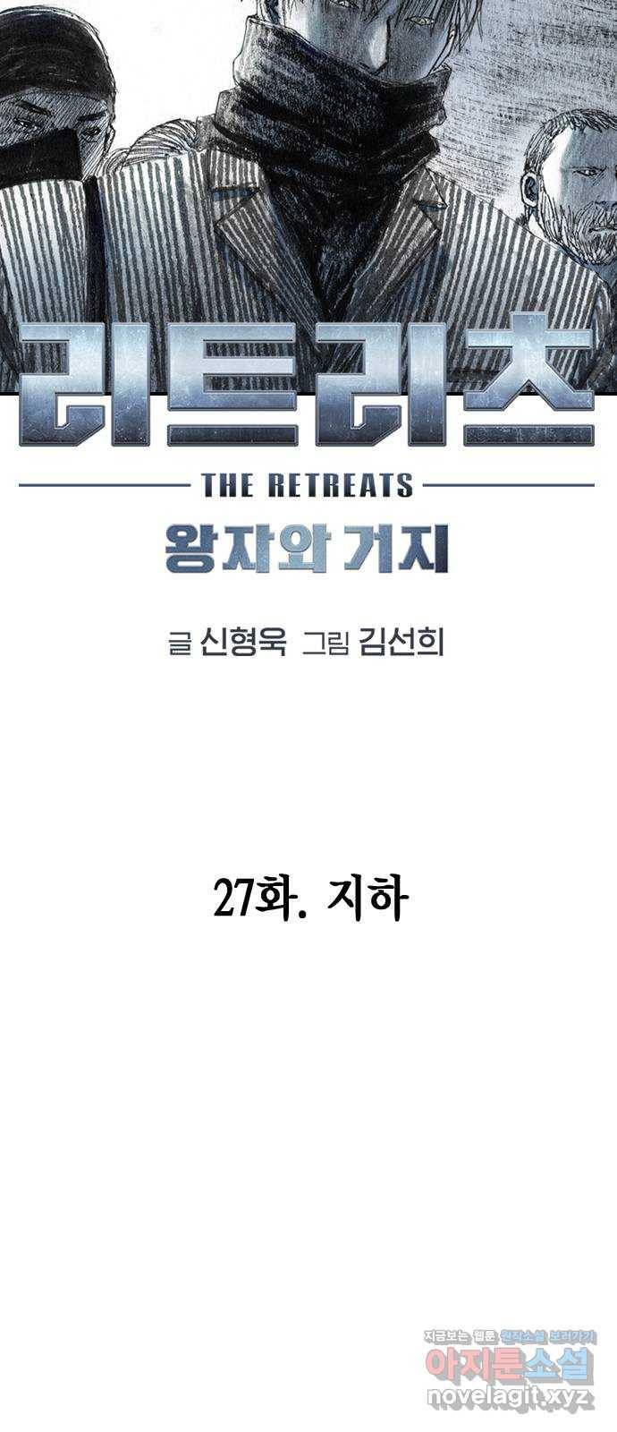 리트리츠 27화. 지하 10