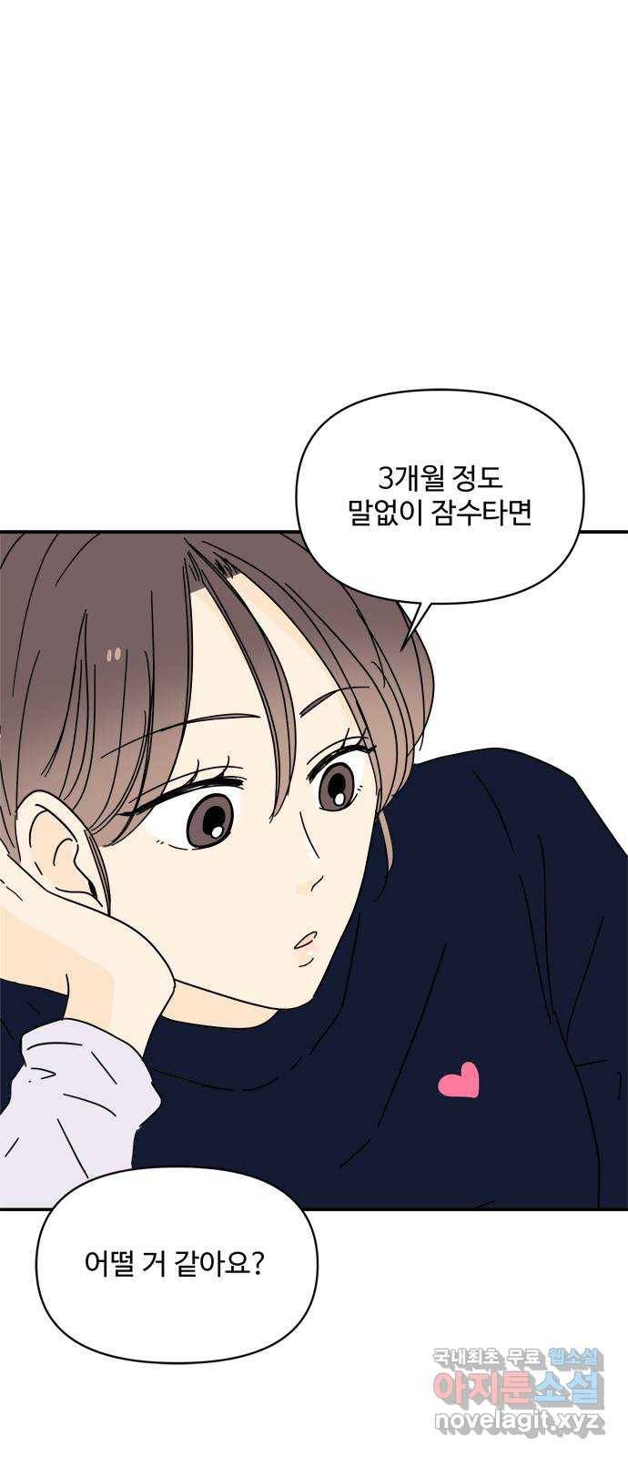 여름여자 하보이 31화 1