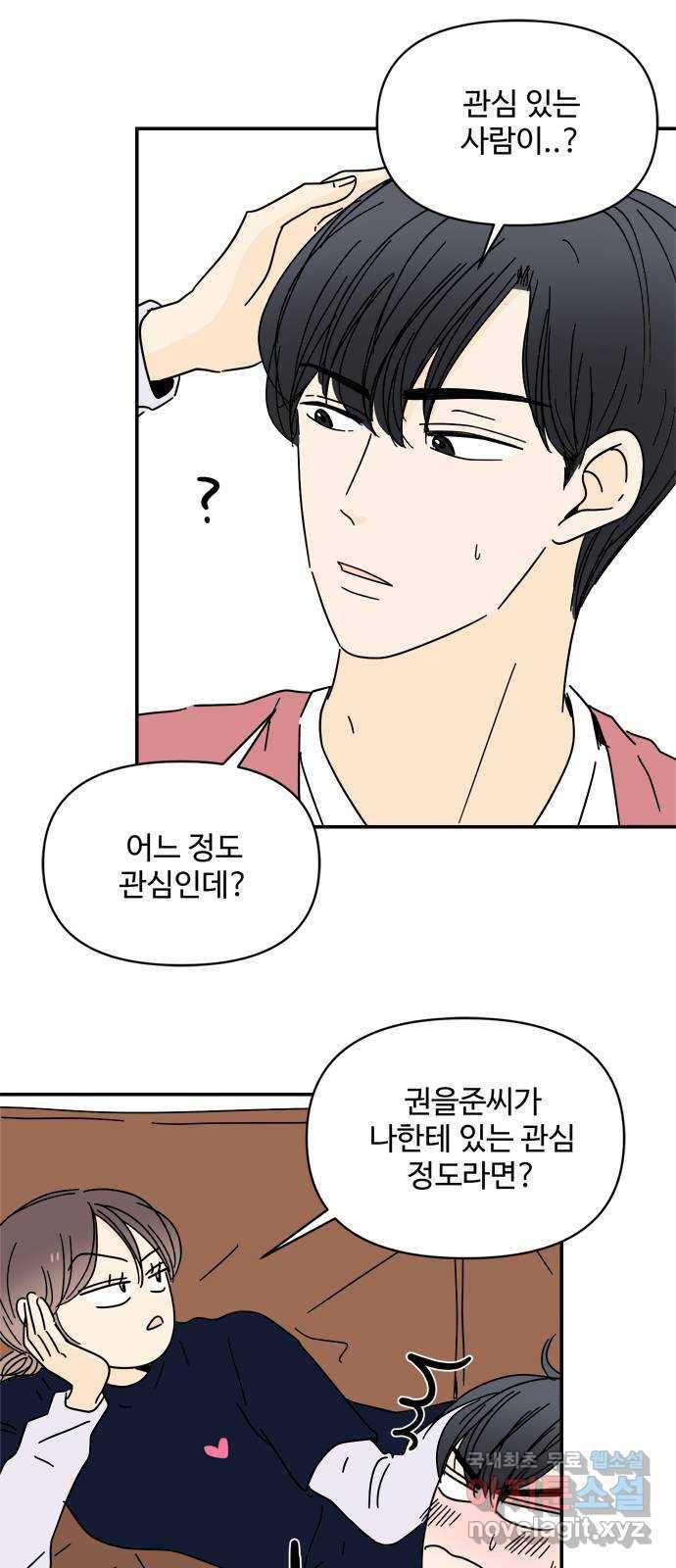 여름여자 하보이 31화 2