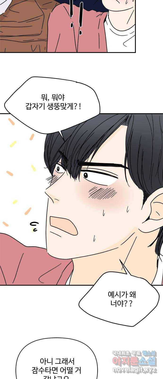여름여자 하보이 31화 3
