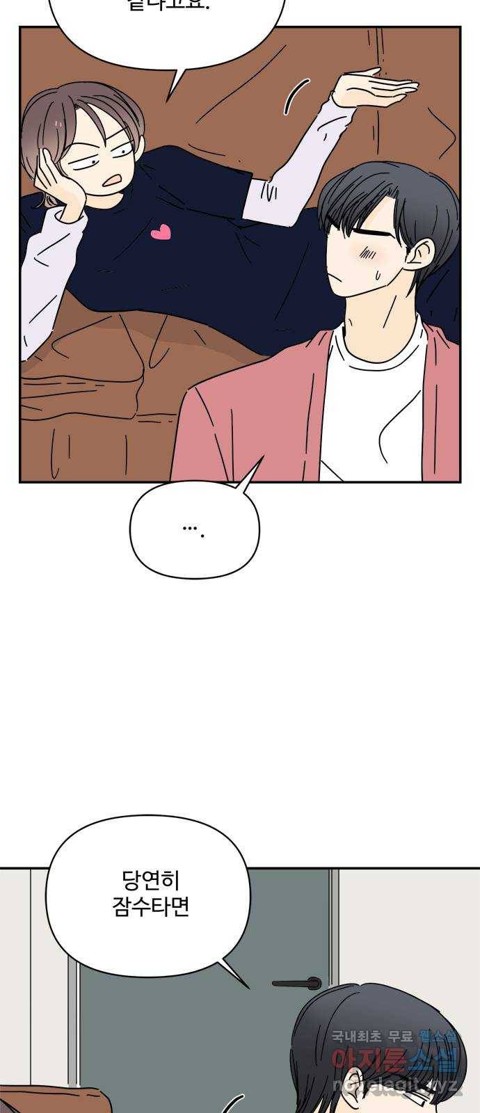 여름여자 하보이 31화 4