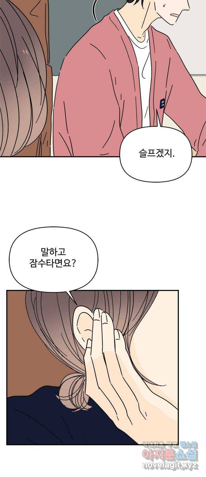 여름여자 하보이 31화 5