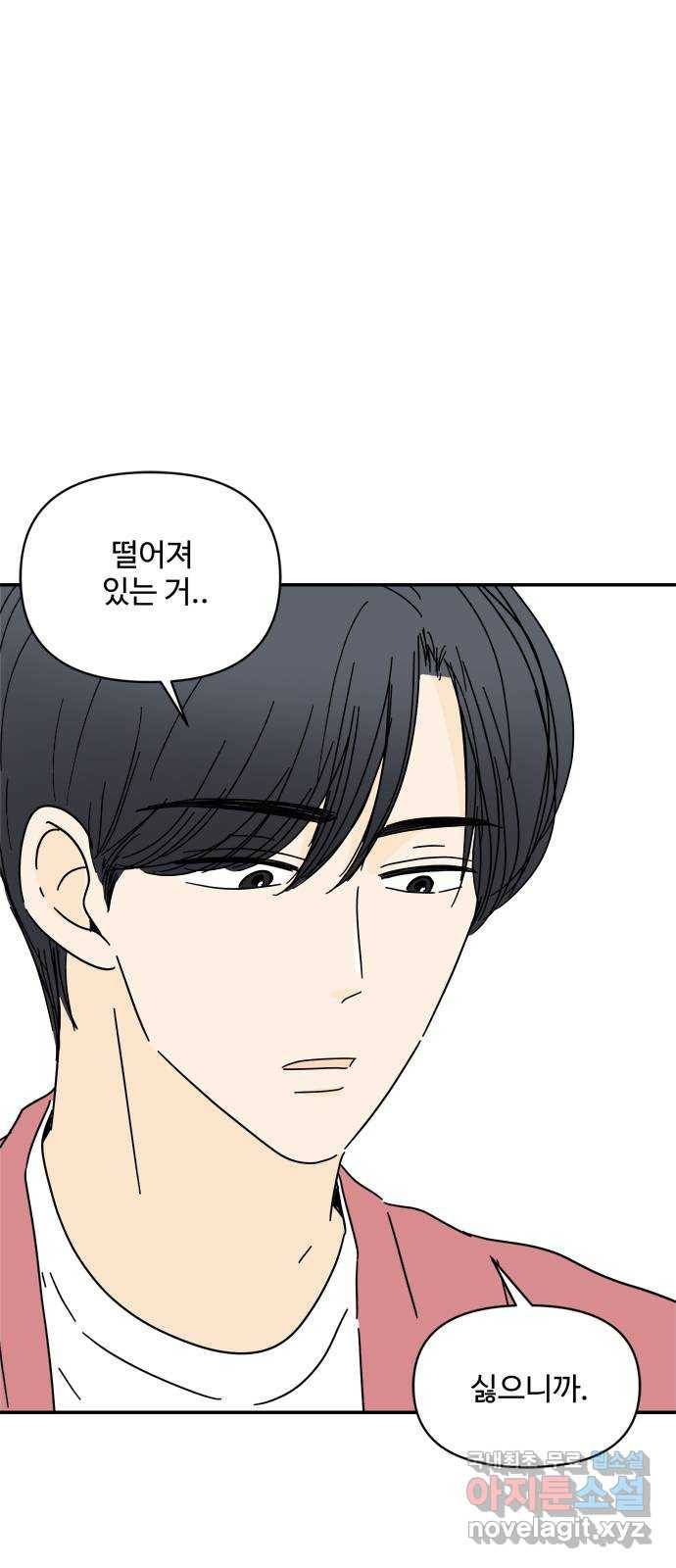 여름여자 하보이 31화 7