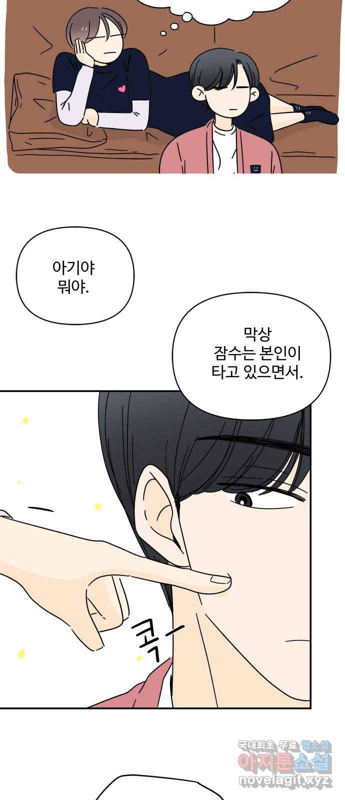 여름여자 하보이 31화 9