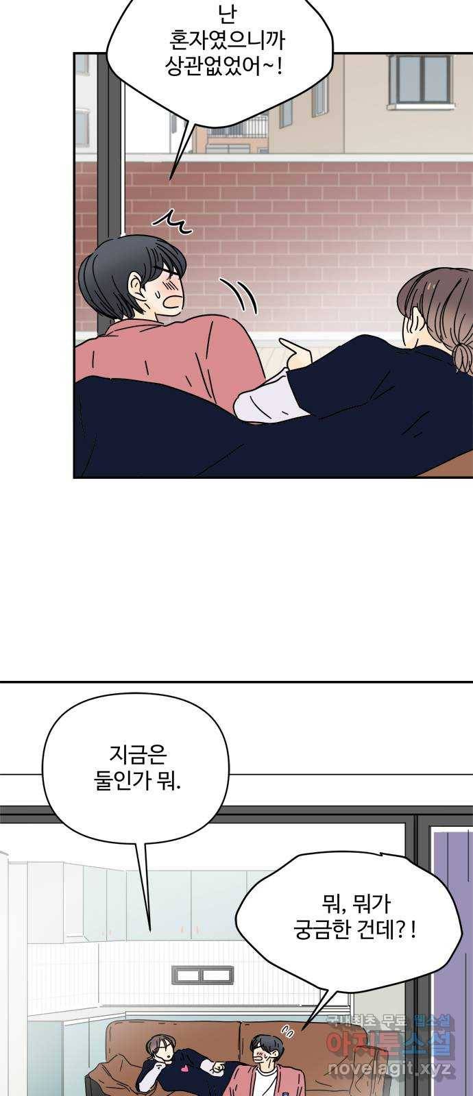 여름여자 하보이 31화 10