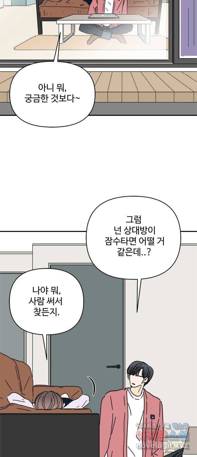 여름여자 하보이 31화 11