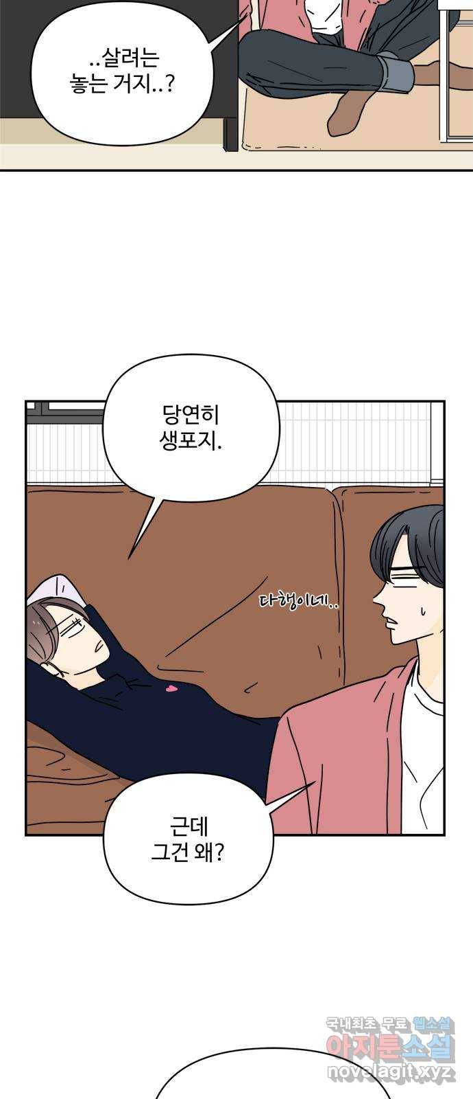 여름여자 하보이 31화 12
