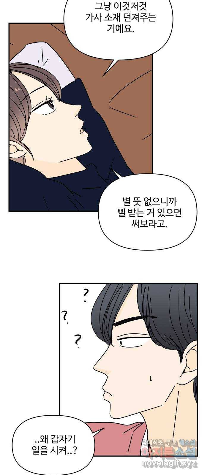 여름여자 하보이 31화 13