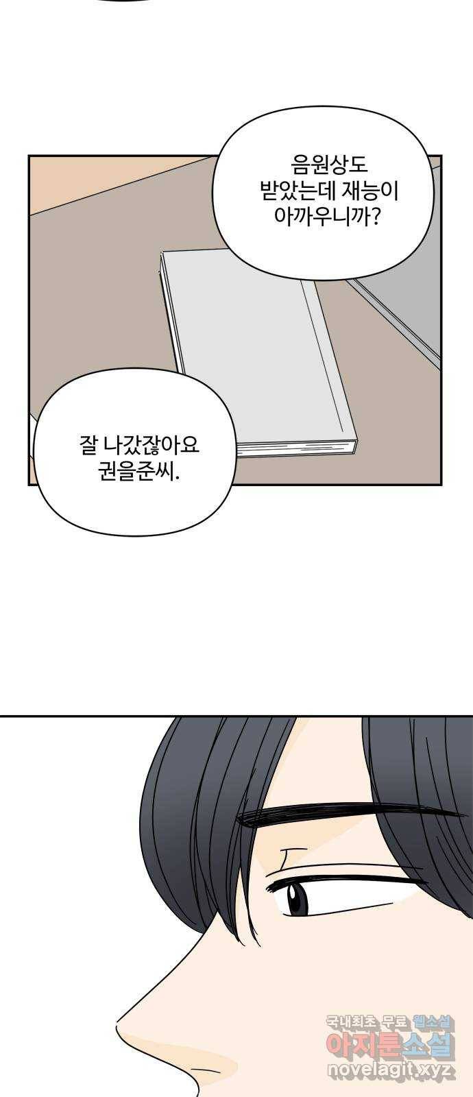 여름여자 하보이 31화 14