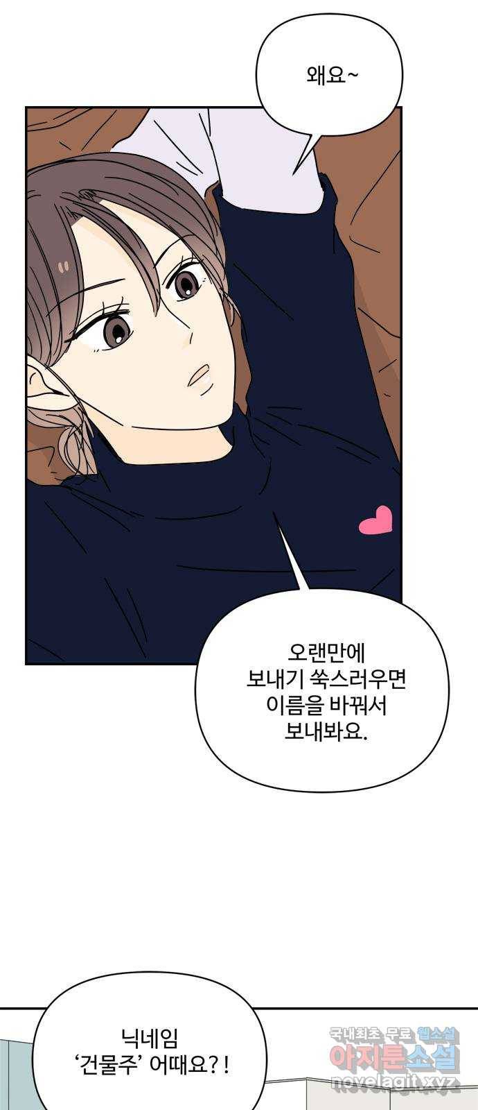 여름여자 하보이 31화 16