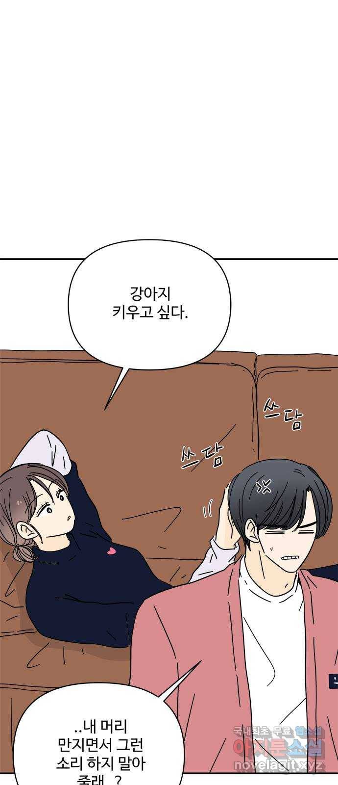 여름여자 하보이 31화 19