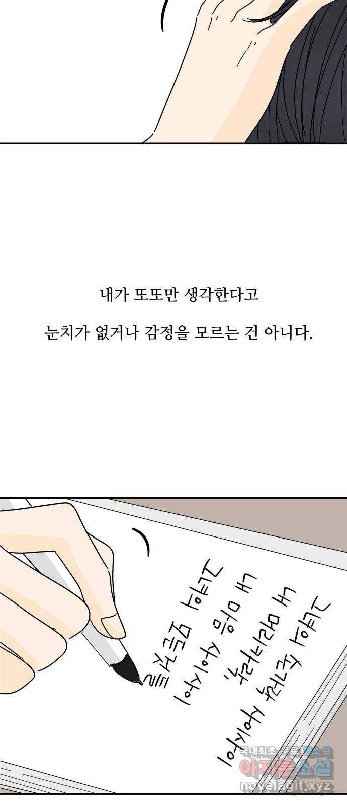 여름여자 하보이 31화 21